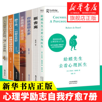 全套7册 蛤蟆先生去看心理医生正版原版书